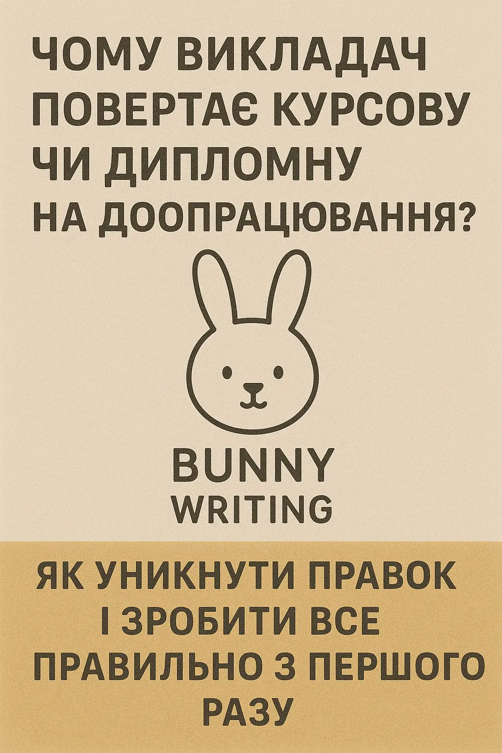 Чому викладач повертає курсову чи дипломну на доопрацювання? Як уникнути правок і зробити все правильно з першого разу