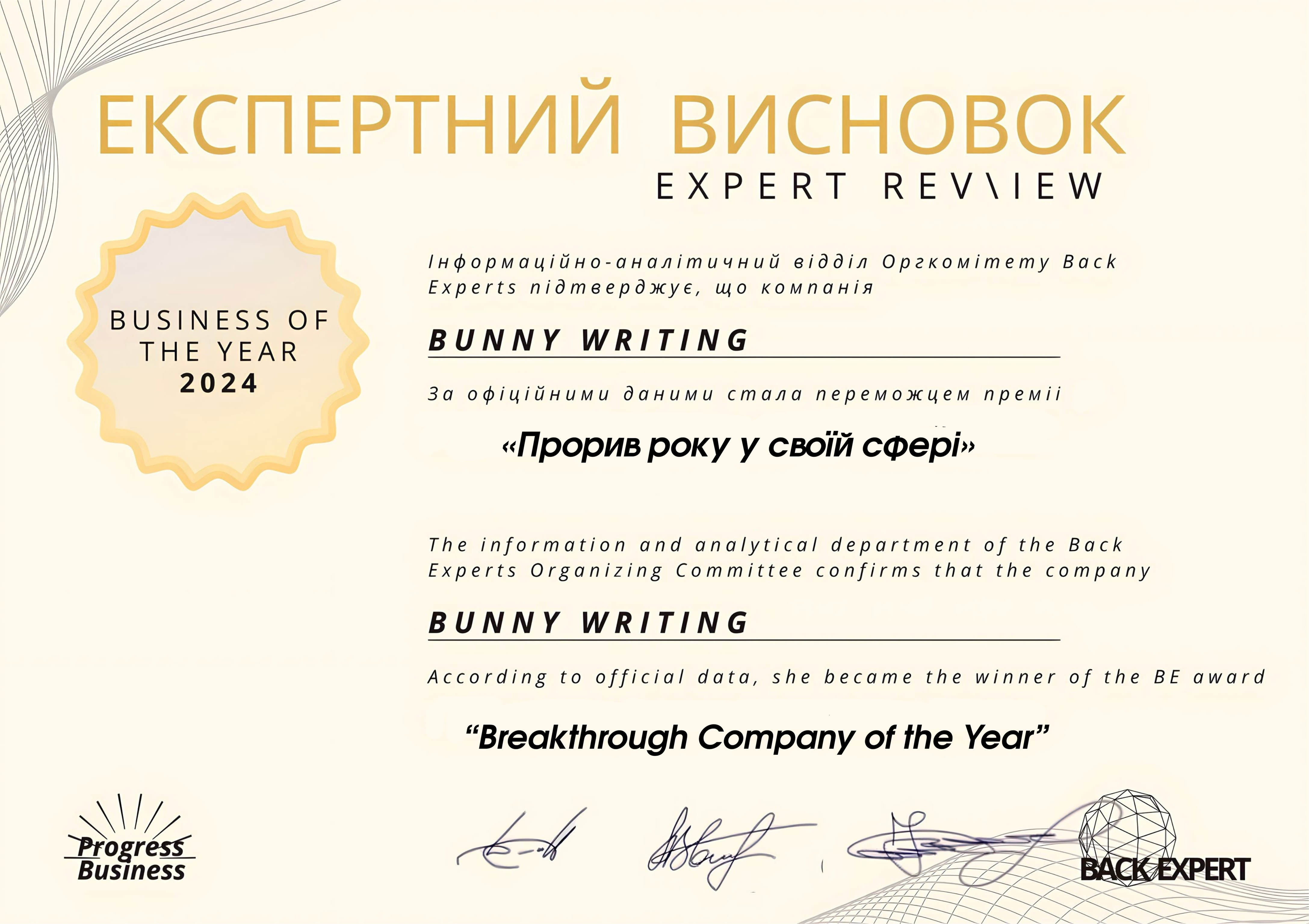 Прорив року у своїй сфері