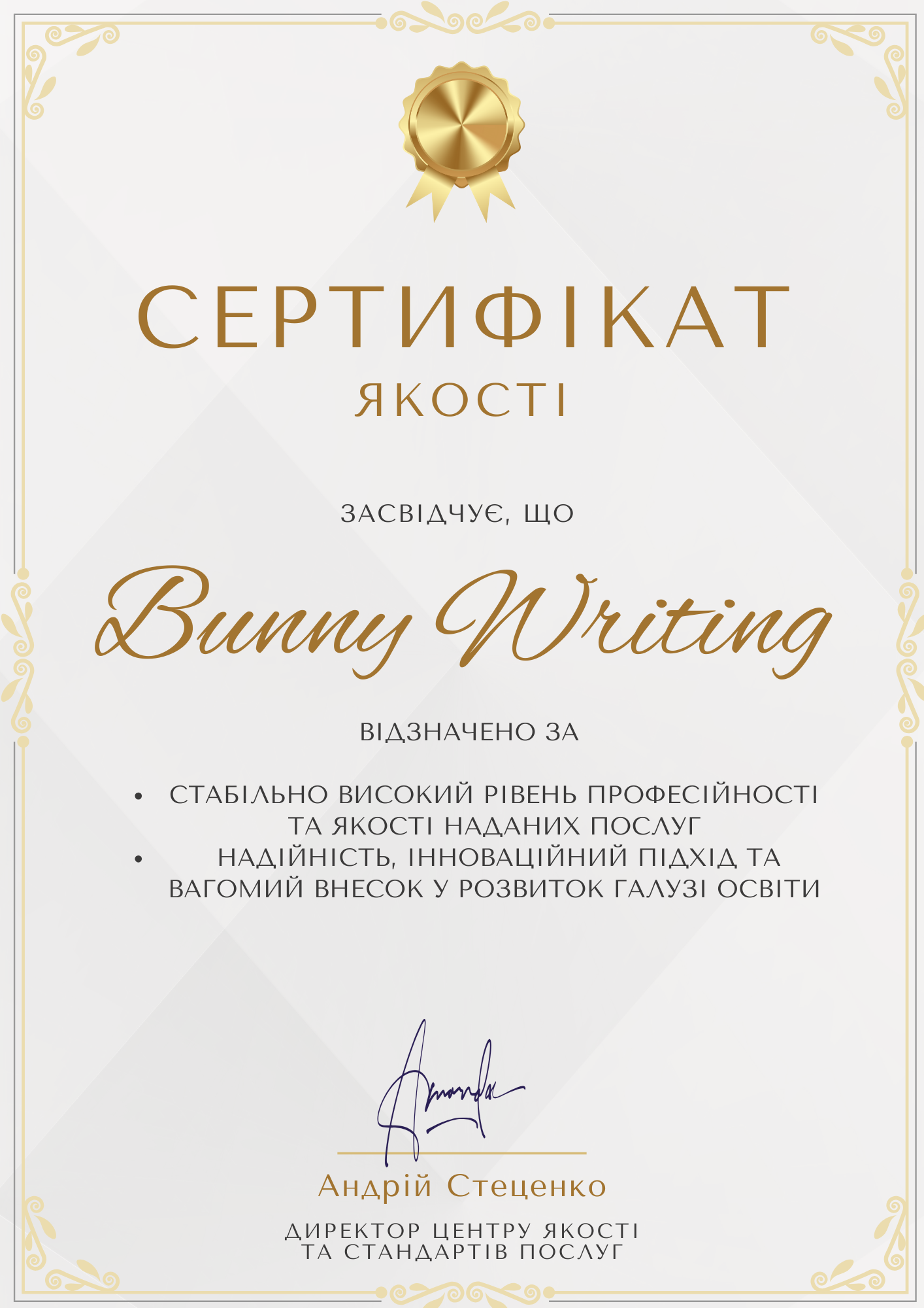 Сертифікат якості